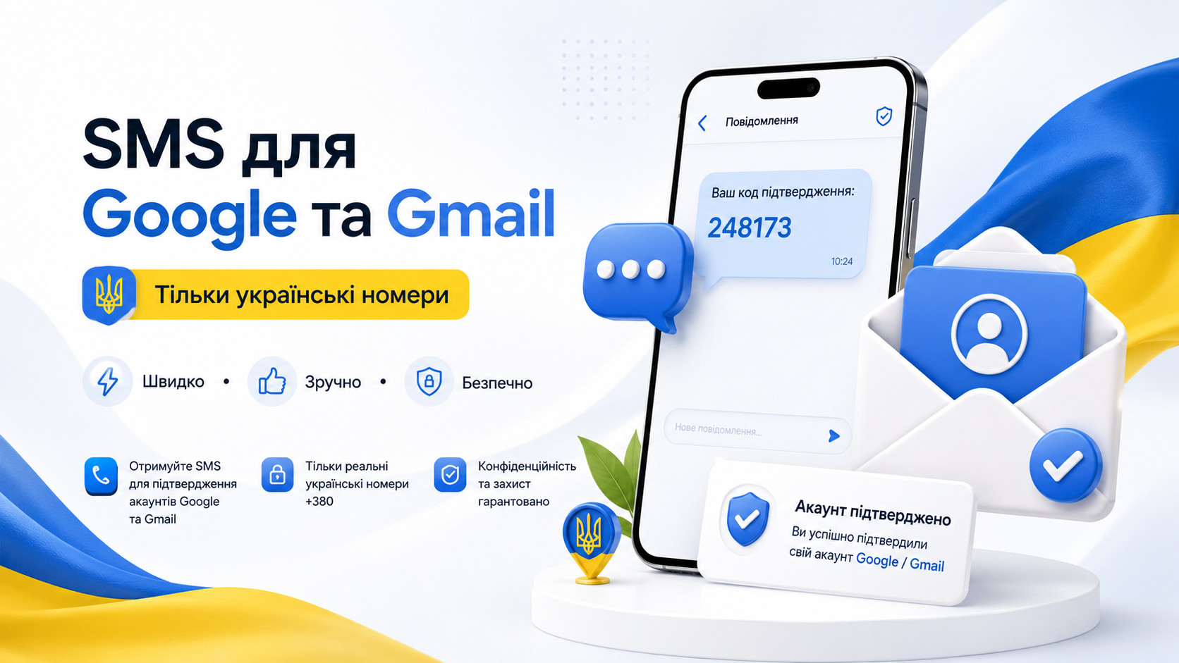 Вибір українського номера для підтвердження Google акаунта
